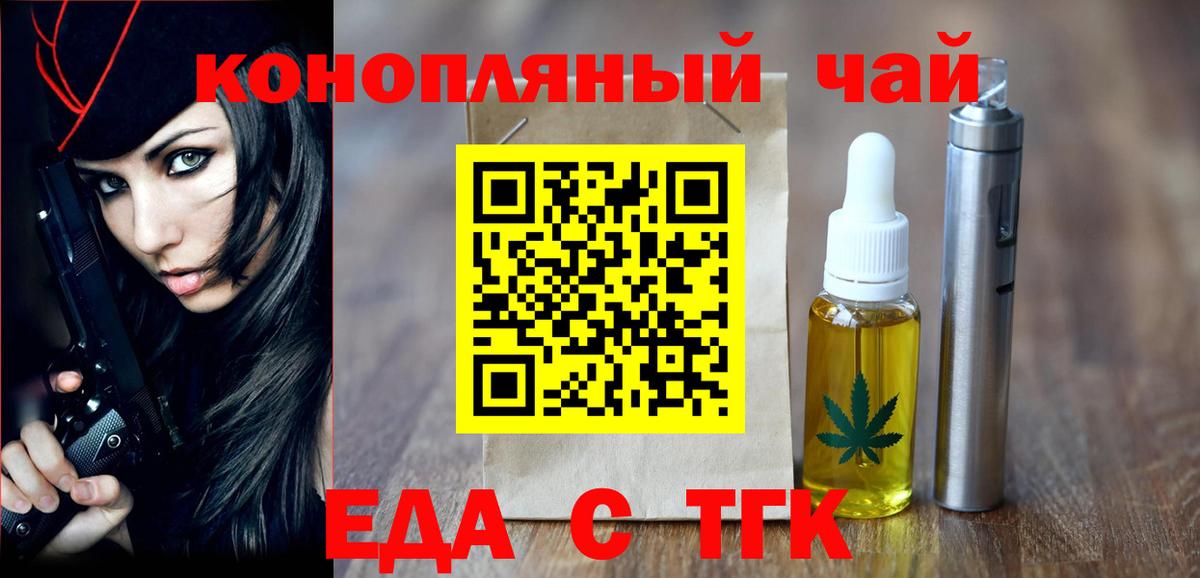 Новоуральск  Еда ТГК конопля  Вход с VPN 