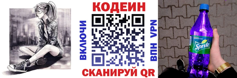 Кодеиновый сироп Lean Purple Drank  Новоуральск 