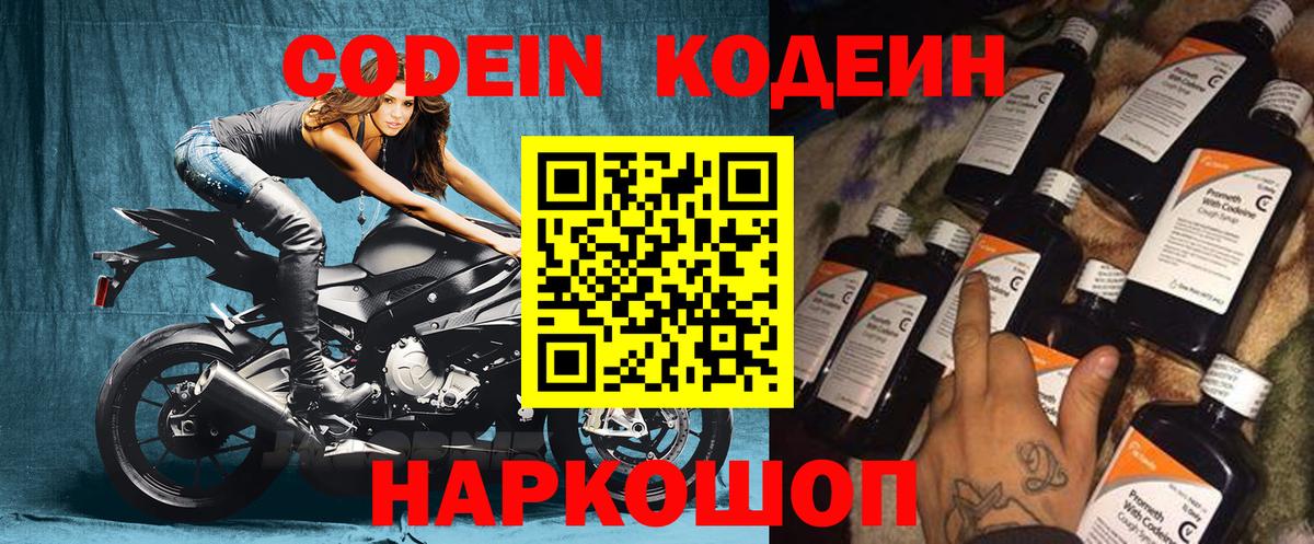 Codein Purple Drank  Вход с VPN  Codein Purple Drank  Новоуральск 