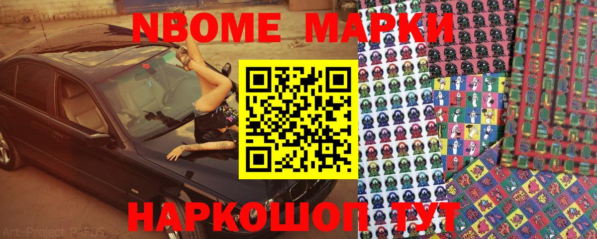 Марки N-bome  Марки 25I-NBOMe 1,5мг  Вход с VPN  Новоуральск 